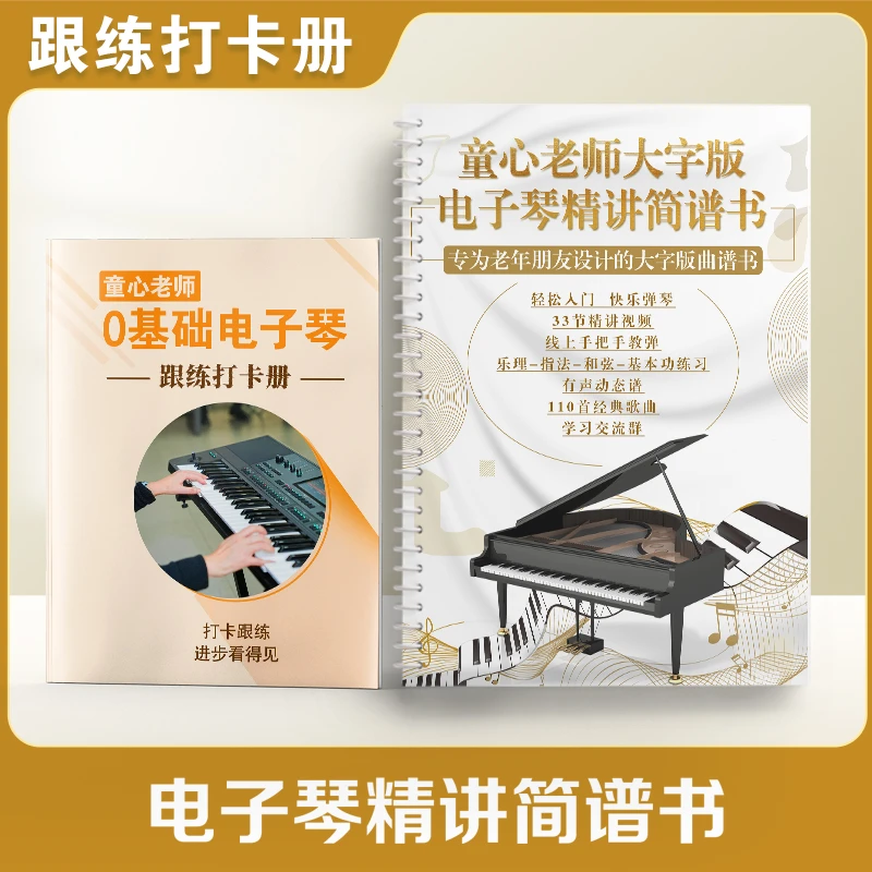 童心老师 电子琴精讲声乐学习工具包 扫码观看视频