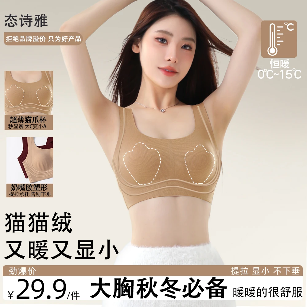 【新款大胸显小】猫猫绒舒适内衣女猫爪杯无痕美背提拉收副乳文胸罩