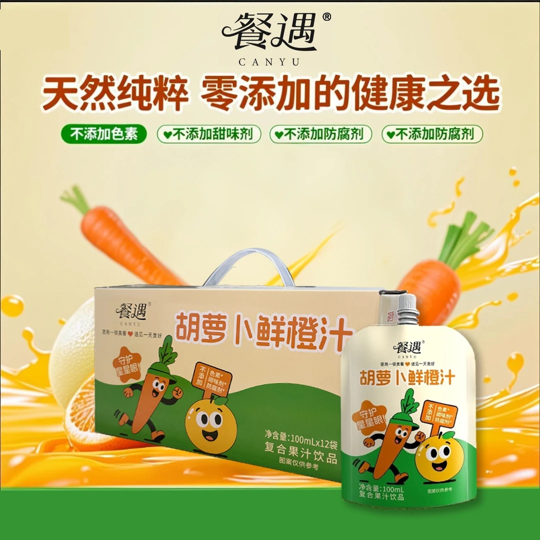 （试喝2袋到手12袋）胡萝卜汁植物饮料健康果蔬儿童饮品