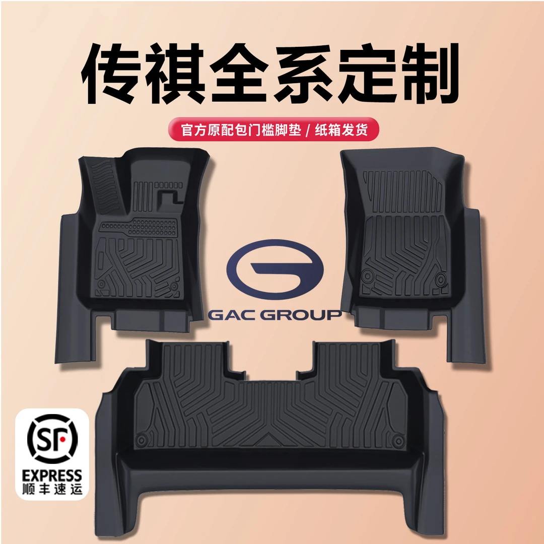 tpe汽车脚垫广汽传祺GS3影速 GS8 4plus 5 影豹 M8 E8 ES9 E9 M6