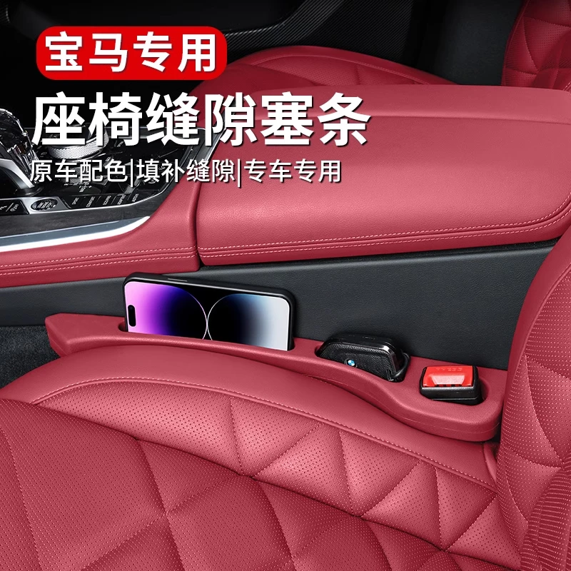 适用宝马座椅缝隙塞条3系5系i/X1X3X5汽车内饰夹缝防漏改装饰用品