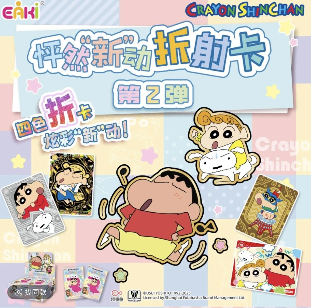 【超级福福】EAKI亿奇创绘 蜡笔小新2元包 收藏卡 盲盒拆卡