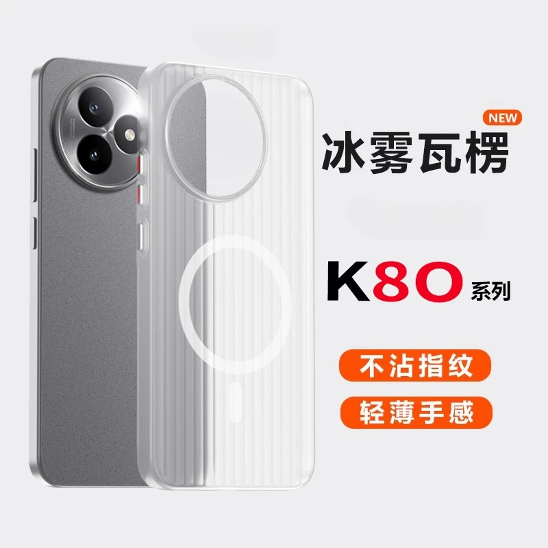 光栅红米K80至尊版手机壳超薄瓦楞磨砂适用redmik80pro硬壳pc磁吸