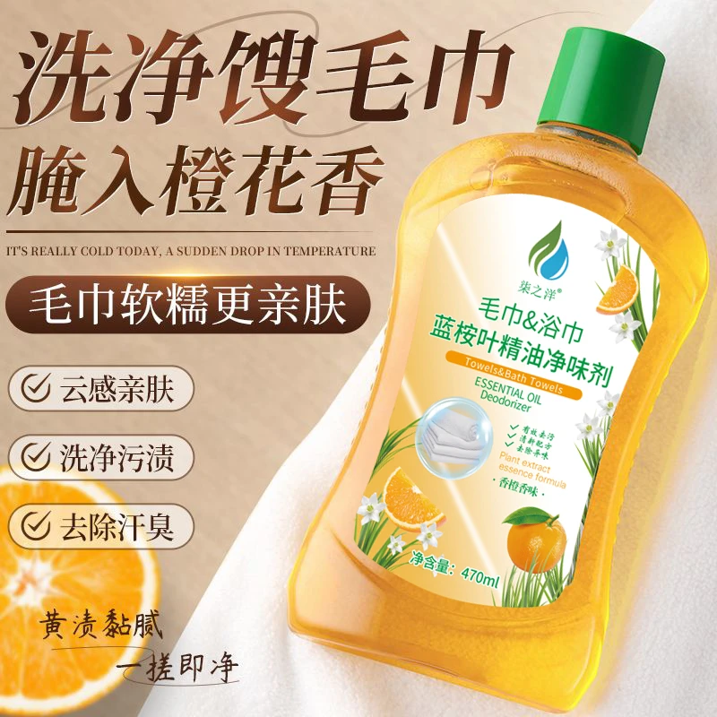蓝桉叶精油净味剂液体家用无香味通用多用途清洁剂毛巾专用清洁剂