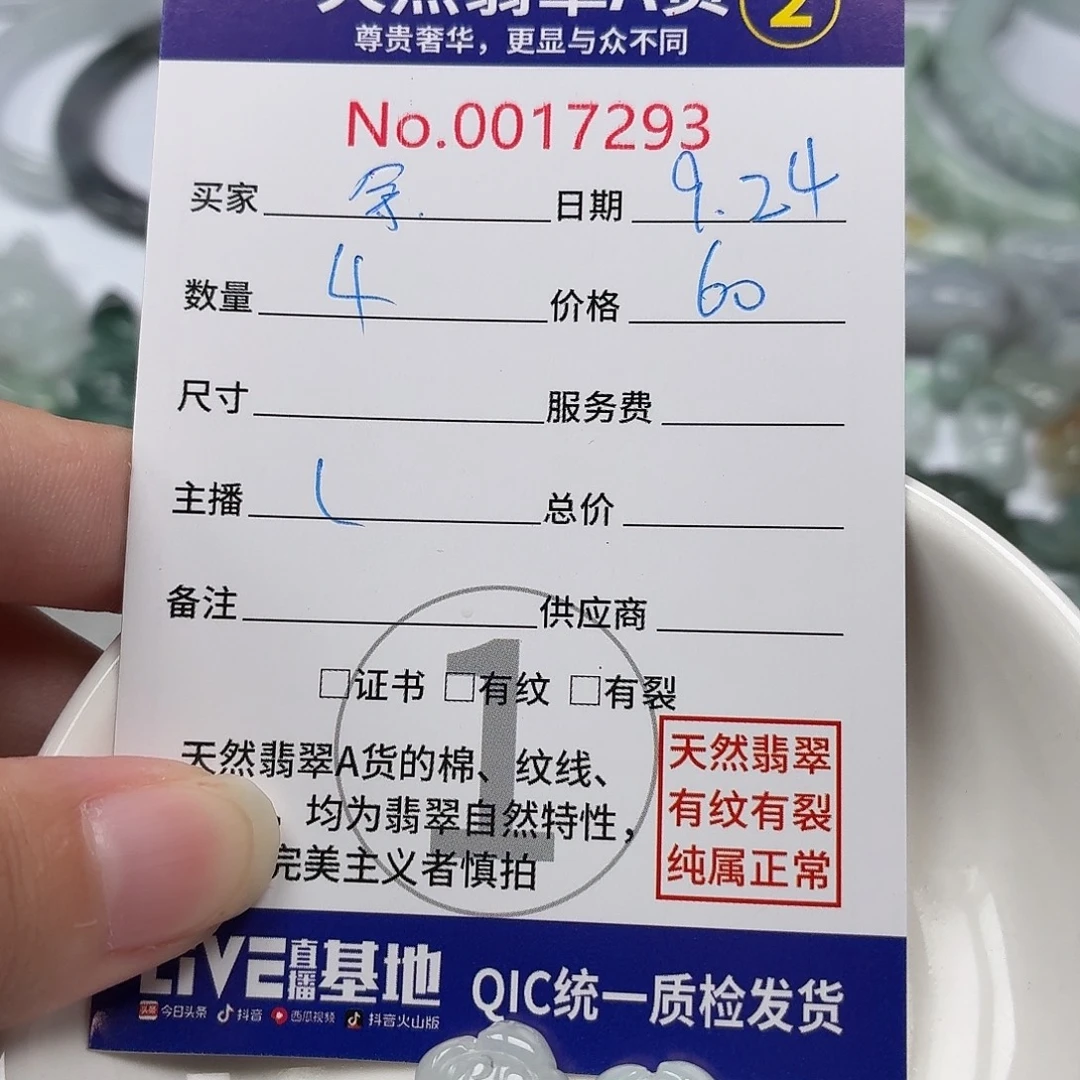余***.裸石翡翠385857676
