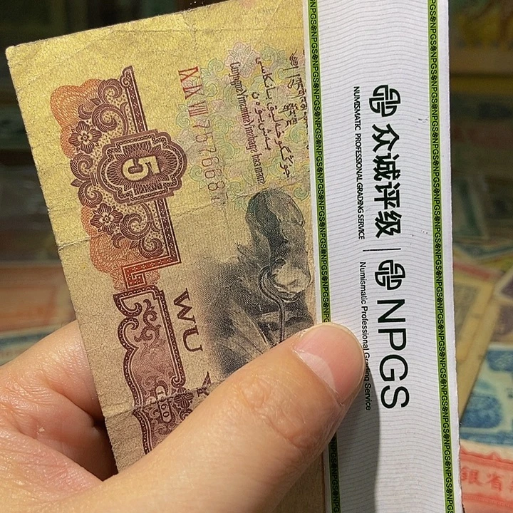 退市老纸币品相如图看好再买