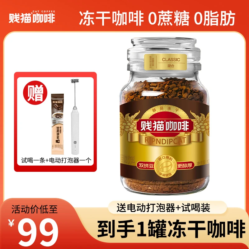 【越南进口双拼豆】冻干咖啡冷热速溶锁香400次黑咖啡0蔗糖美式经典