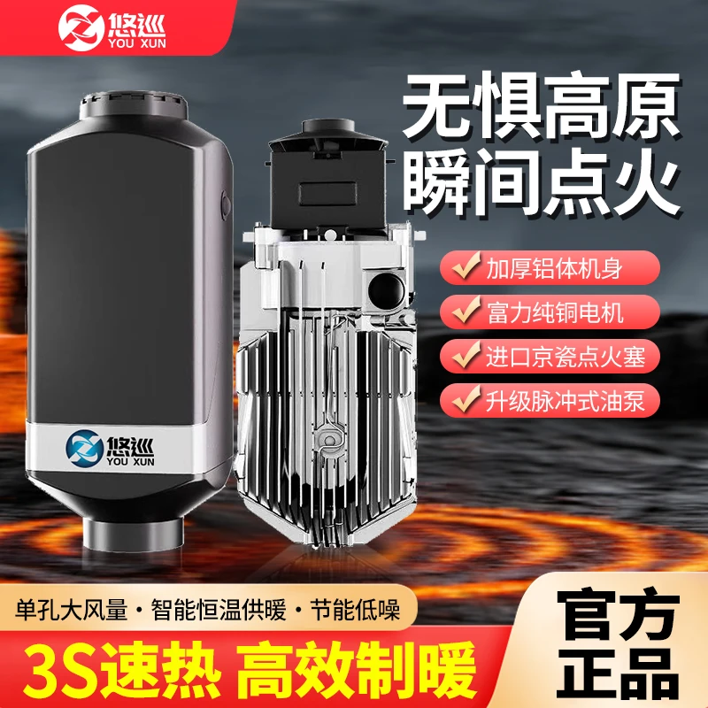 货车驻车加热器车载柴油暖风机12v24v一体机电动车柴暖汽车取暖器