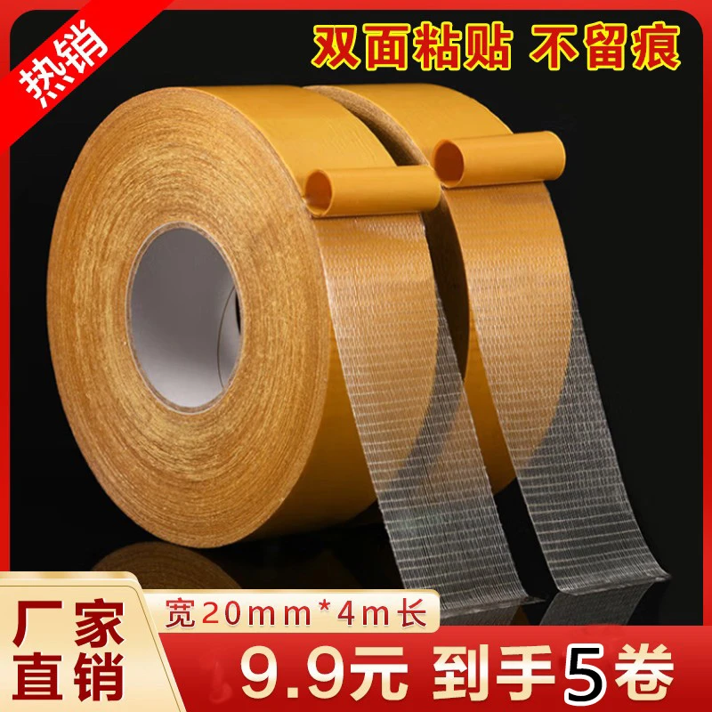 【拍一发五】网格双面胶婚庆地毯专用胶带 纤维网格双面背胶不留痕