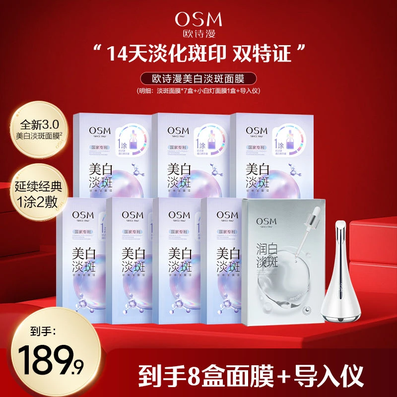 【漫漫专属】欧诗漫珍珠美白淡斑面膜3.0版熬夜护肤-CQB