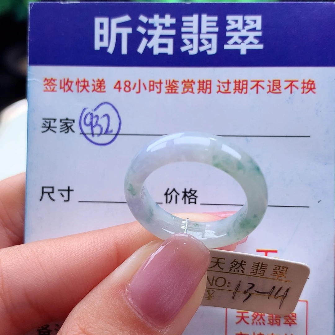 翡翠戒指未镶嵌13 14圈