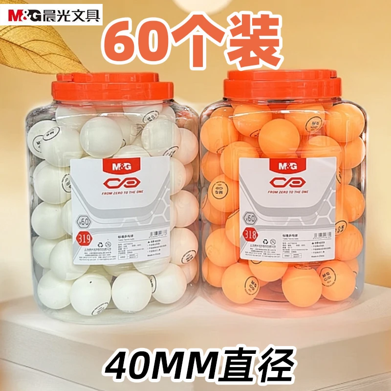 晨光09318/09319桶装乒乓球60个装黄色白色训练娱乐用球40MM直径