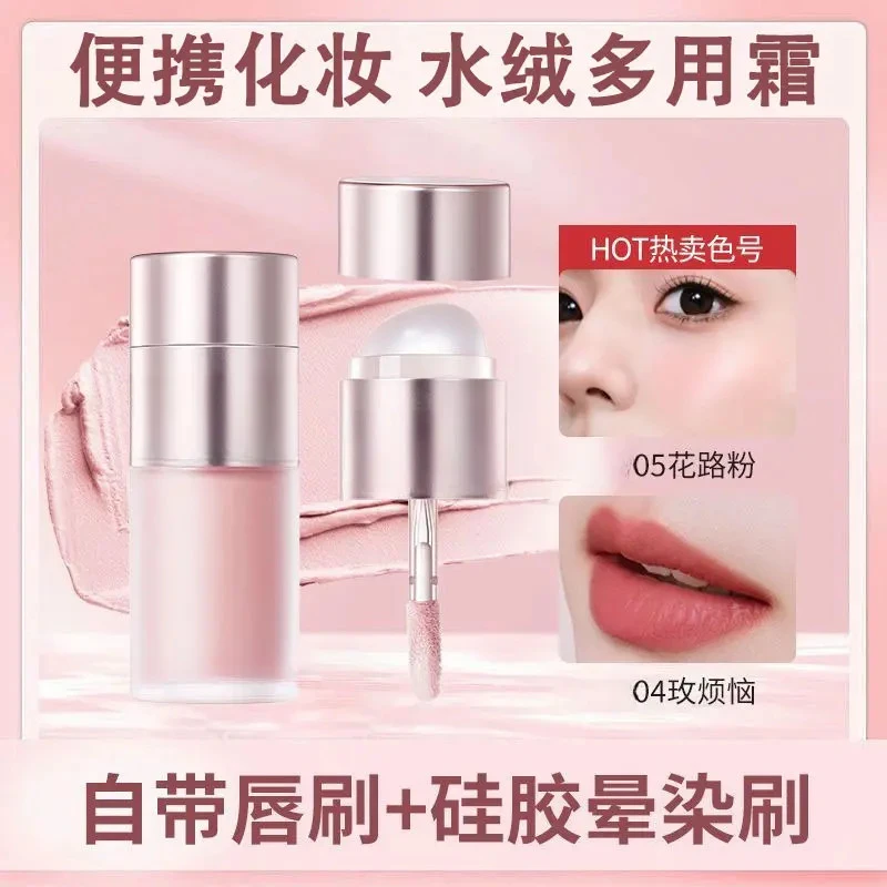 【秋日限定】便携补妆水绒多用霜腮红高光提亮多用持久流光风百搭