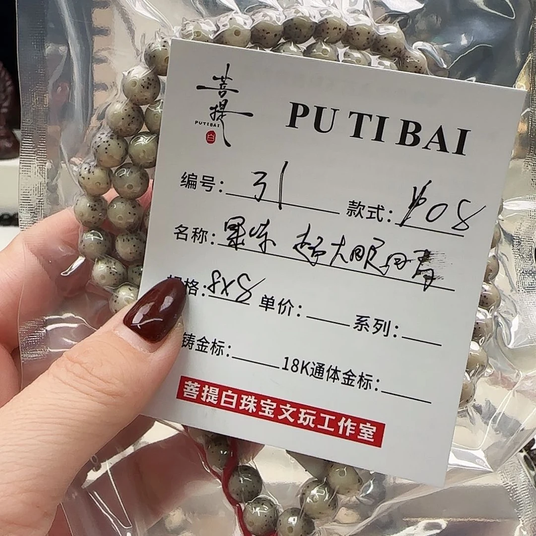 星月菩提手串菩提星月