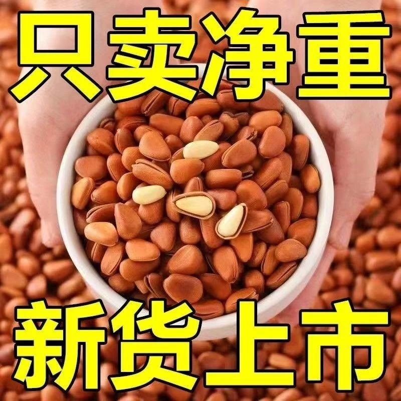 【2025年新货】现炒手剥开口华山红松子新鲜美味休闲零食MY