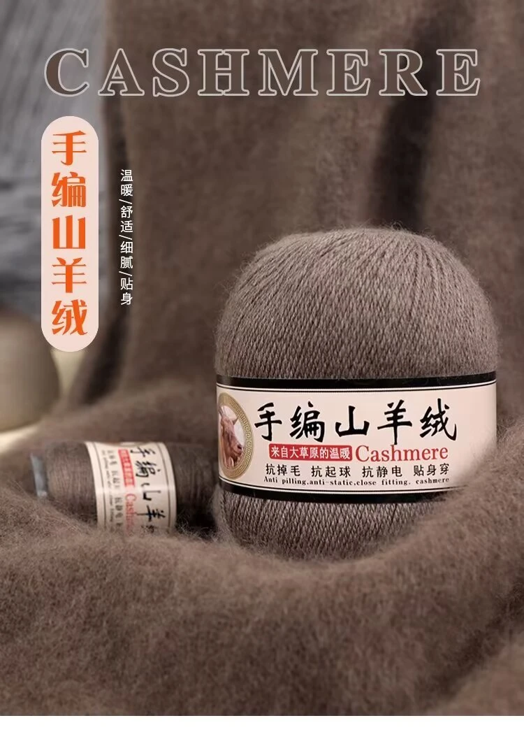 【拍五送二】亲肤柔软山羊绒线24/3股手编机织均可适合编织毛衣围巾