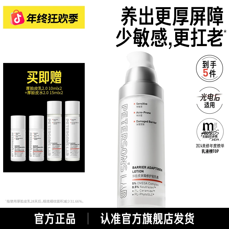 毕生之研厚脸皮乳2.0 修护屏障舒缓敏感肌泛红保湿抗皱乳液DBG