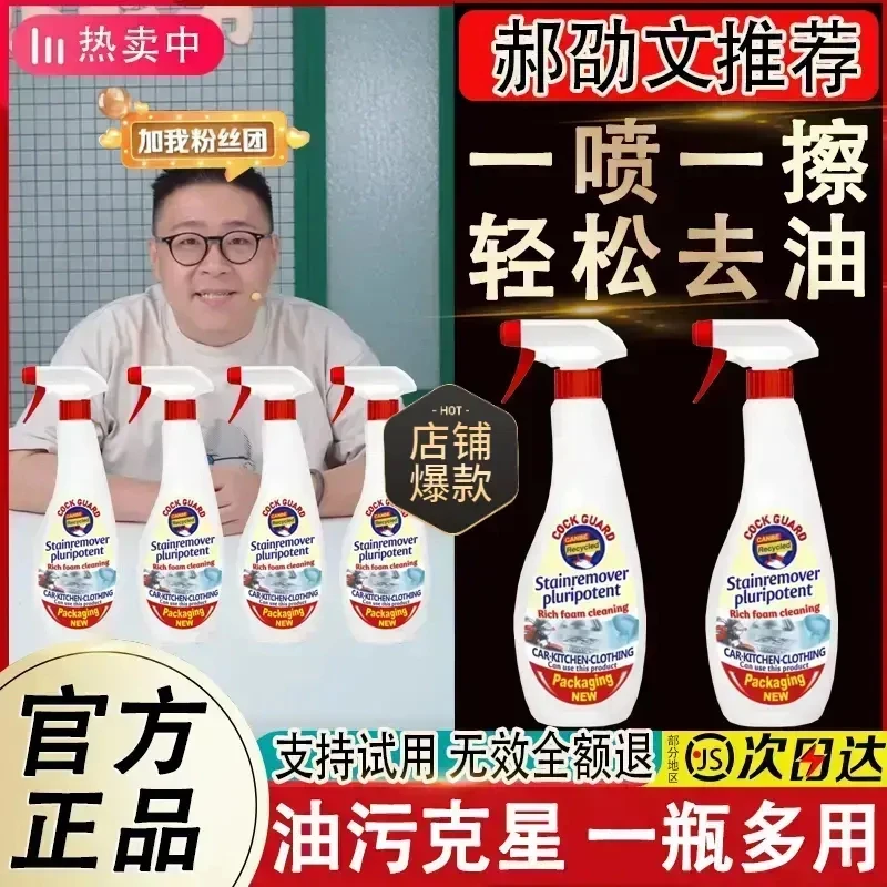 郝劭文【郝邵文力荐】大公鸡厨房重油污清洁剂家用多功能强效小阿文