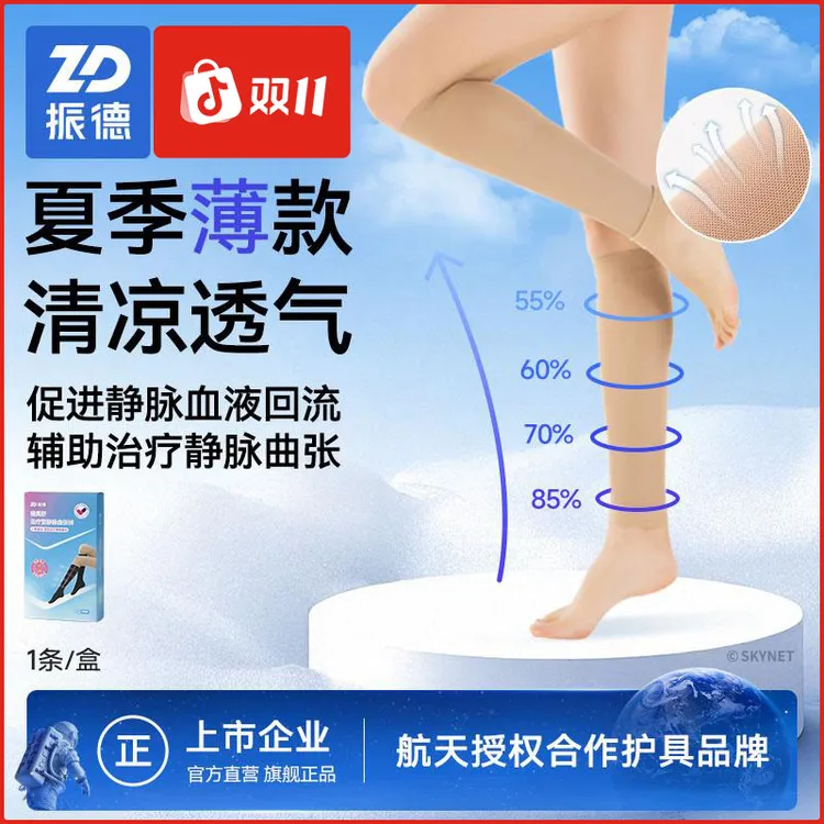 振德治疗型静脉曲张袜医用弹力袜梯度压力预防男女通用压缩护腿袜
