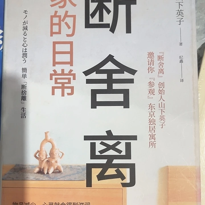 断舍离全新精装推荐