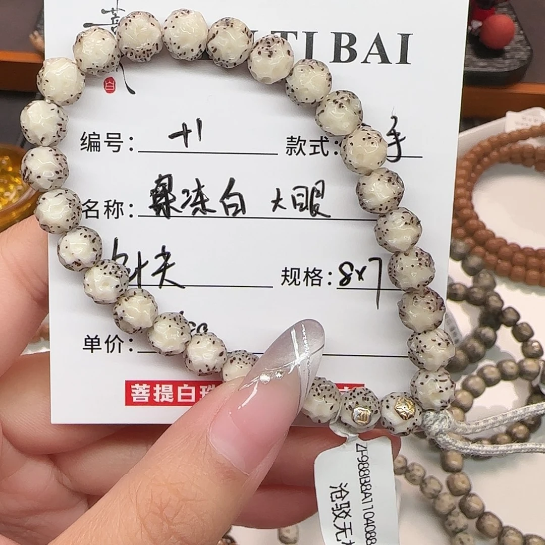 手串星月菩提星月