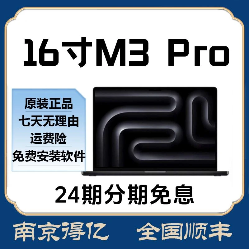 95新 Apple/苹果 16寸MacBookPro  M3国行零售机官保原装正品
