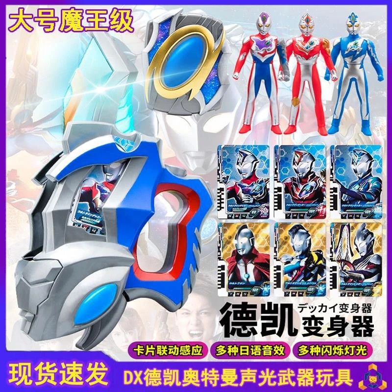 德凯奥特曼变身器闪光剑双重剑武器卡片感应豪华套装男孩玩具