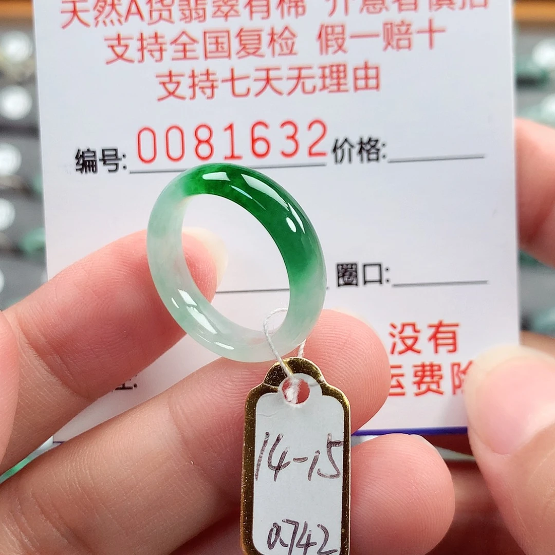 未镶嵌戒指翡翠14-15号