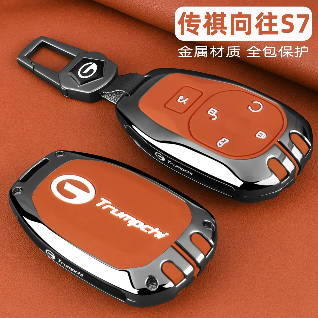 2025新款传祺向往S7钥匙套传奇s7专用Max智驾激光雷达版车包扣壳
