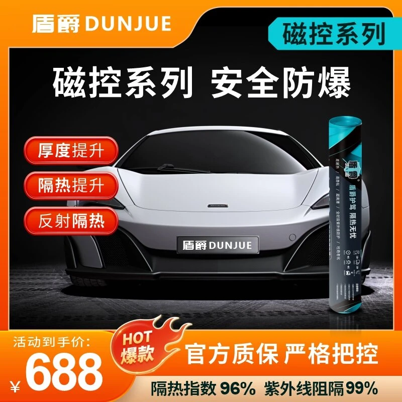 【磁控系列】盾爵品牌全车贴膜 高清高透高隔热防爆防晒 汽车玻璃膜