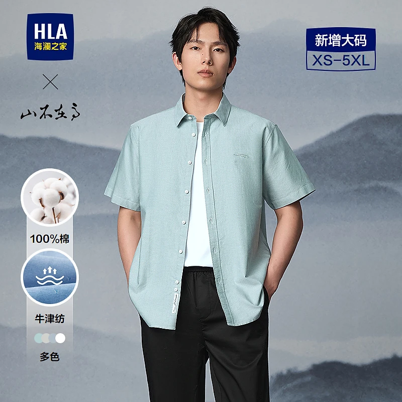 【山不在高系列】HLA海澜之家衬衫春夏25新大码牛津纺休闲衬衣男