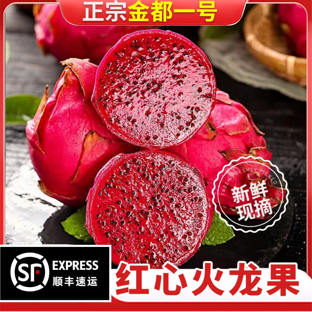 【顺丰速运】金都一号红心火龙果新鲜采果肉厚汁水足甜度高香甜软糯