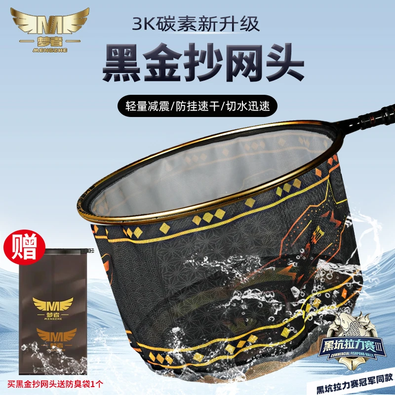 梦者钓具新款黑金抄网头圆型防跳网兜钓鱼飞抄碳素黑坑竞技防挂钩