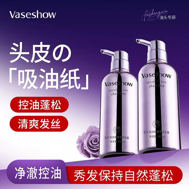 发生秀沙漠蔷薇洗发水控油蓬松洗头去油松细软塌去屑止痒持久留香