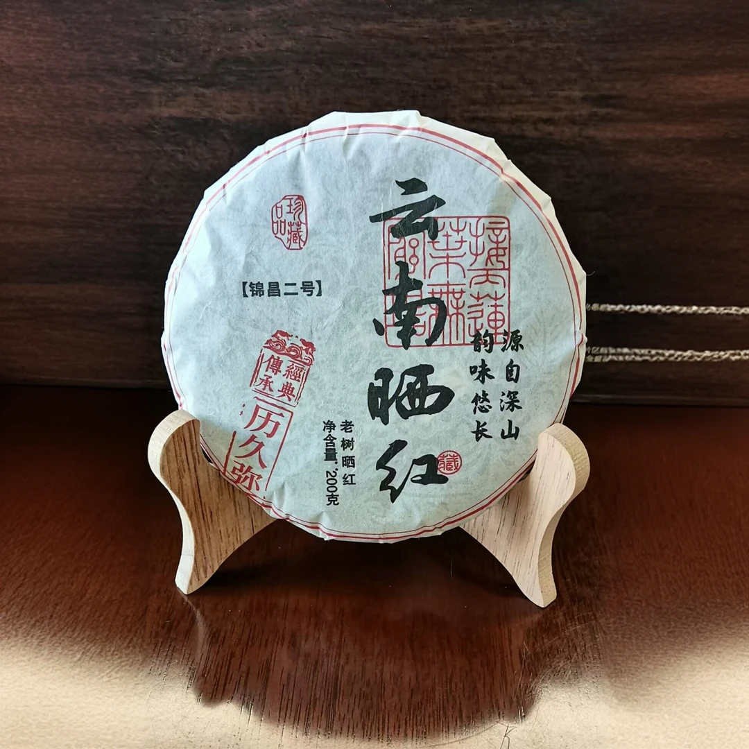 云南晒红红茶100%老树纯料晒红200g/1饼 蜜香枣香（锦昌二号）