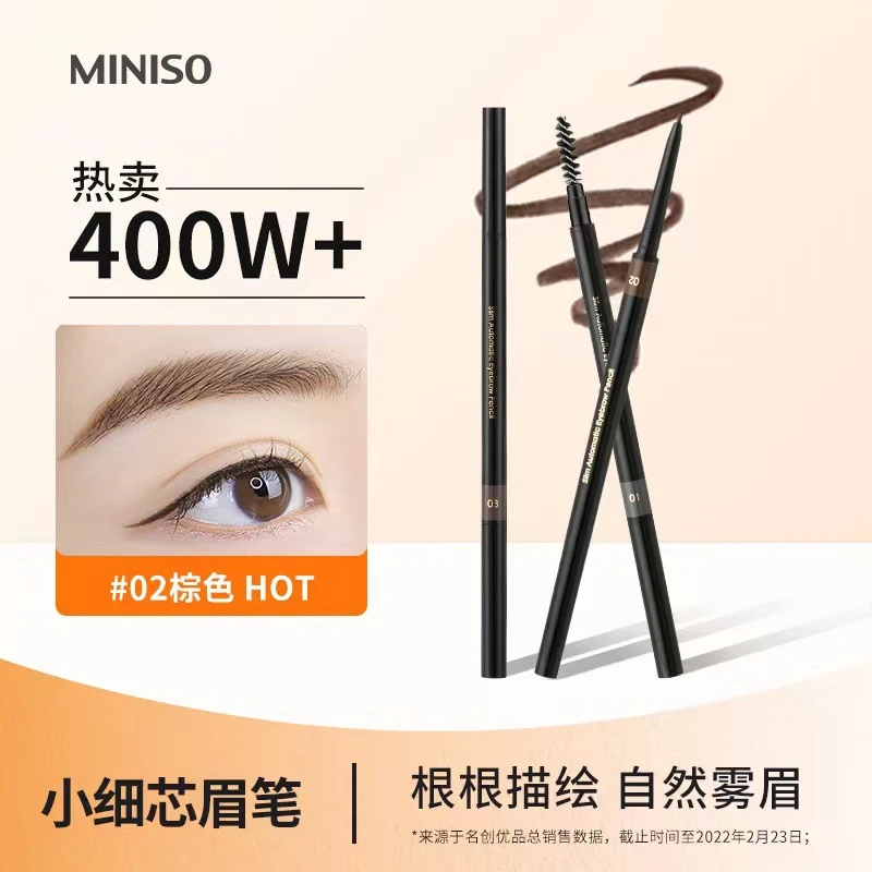 MINISO名创优品极细眉笔防水防汗持久不晕染自然上色初学者适用