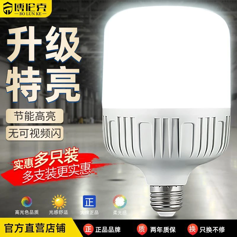 led灯泡防尘e27螺口白光护眼省电室内照明灯工厂超亮大功率节能灯