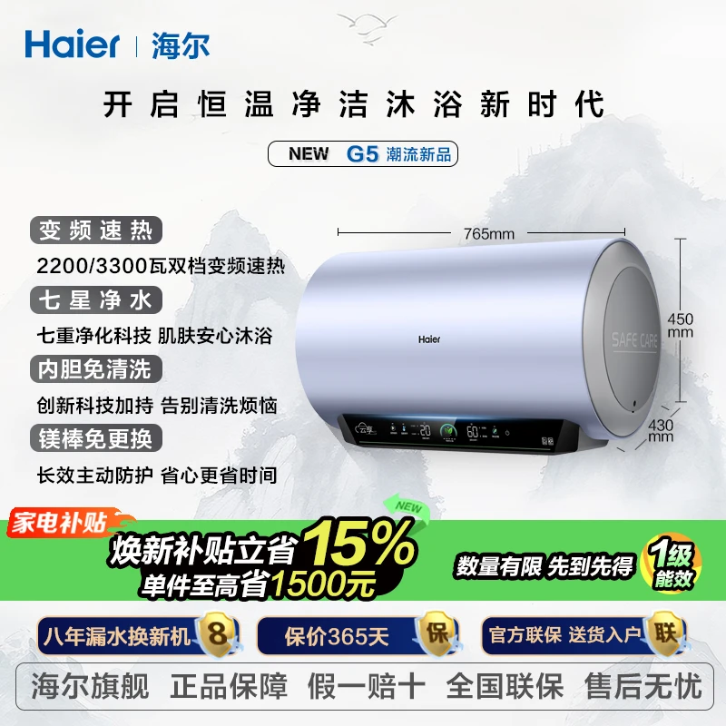 Haier/海尔【New 国补】七星净水洗变频电热水器60/80升镁棒免换G5