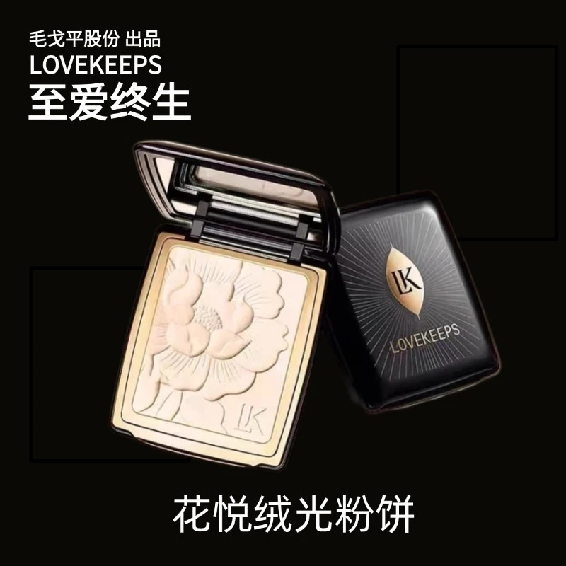 至爱终生花悦绒光粉饼控油定妆毛戈平旗下品牌正品单色阴影新品