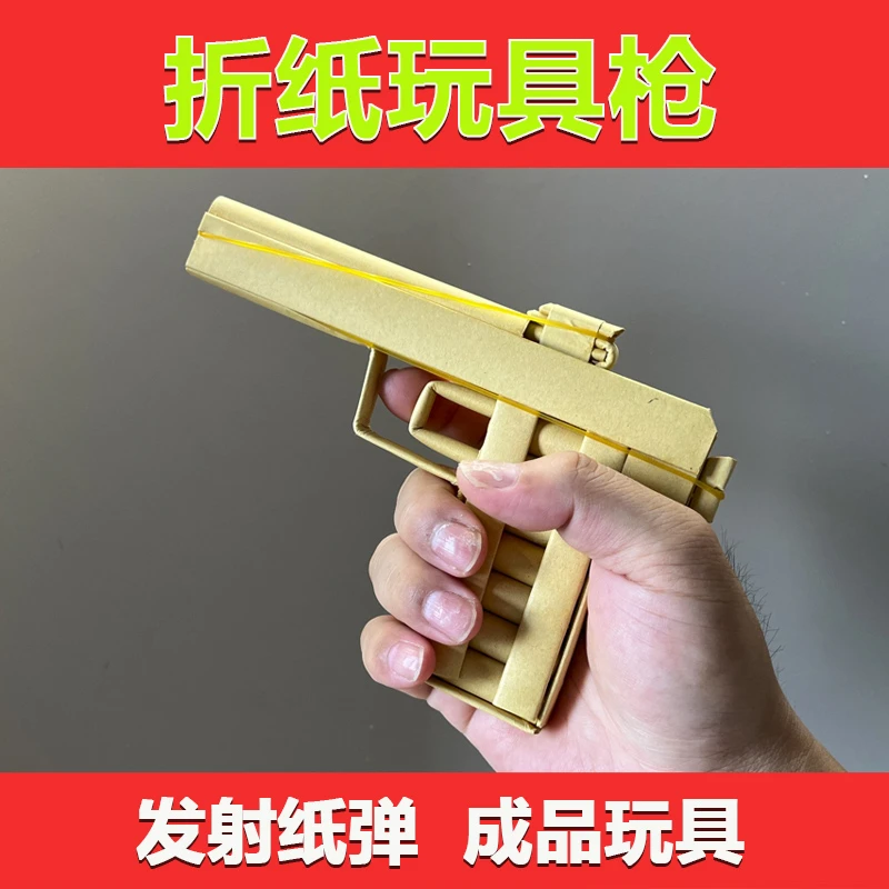 玩具枪手工折纸枪手枪A4纸牛皮纸手工玩具男孩折纸手工课小熊折纸