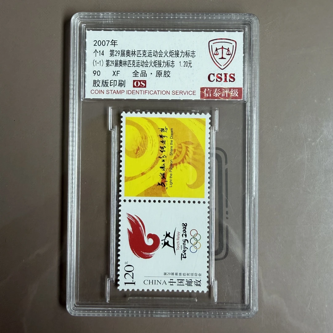 个14 第29届奥运会火炬接力标志 精小盒