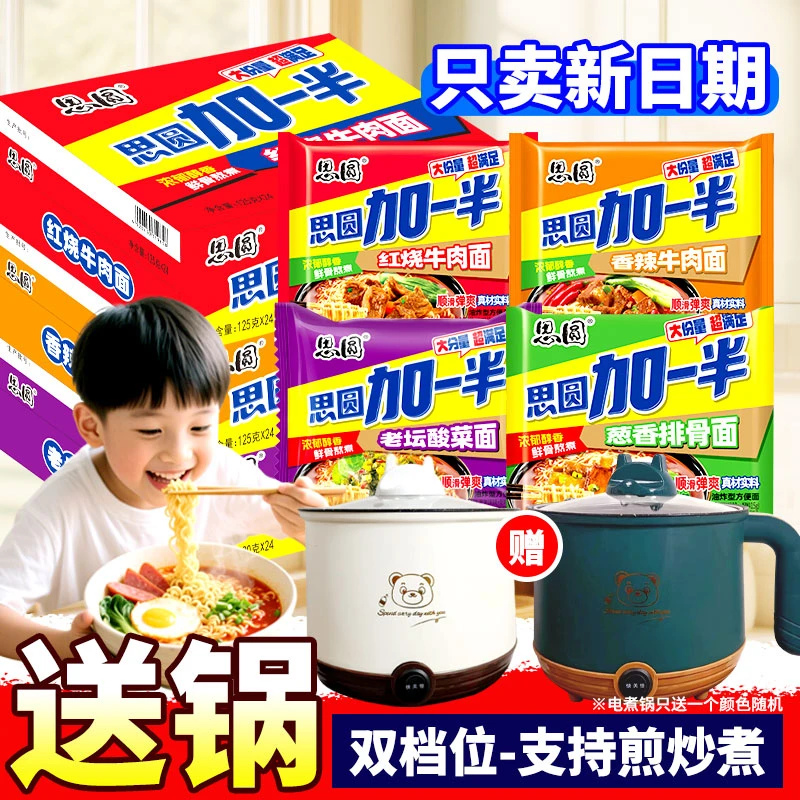 思圆方便面加一半红烧牛肉面一袋半老坛酸菜泡面宿舍零食夜宵免煮