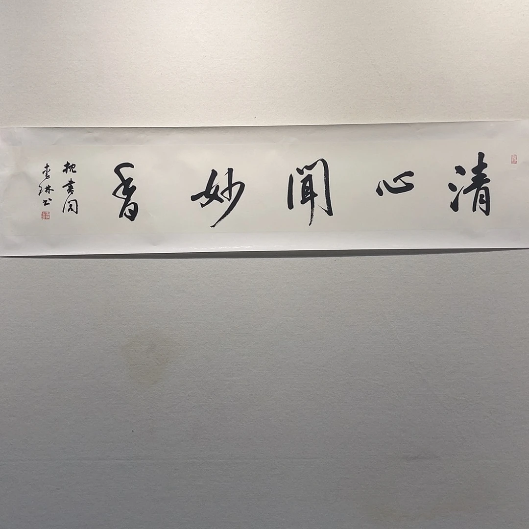 书法李Lin11111111111111111