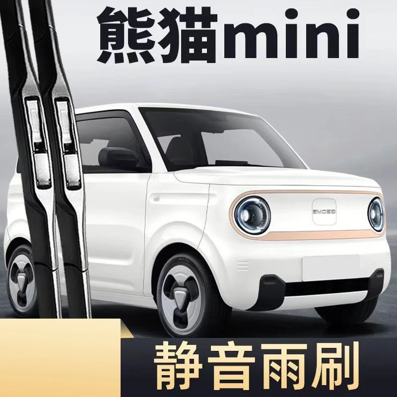 吉利熊猫系列专用无骨雨刮骑士耐力熊卡丁元气熊