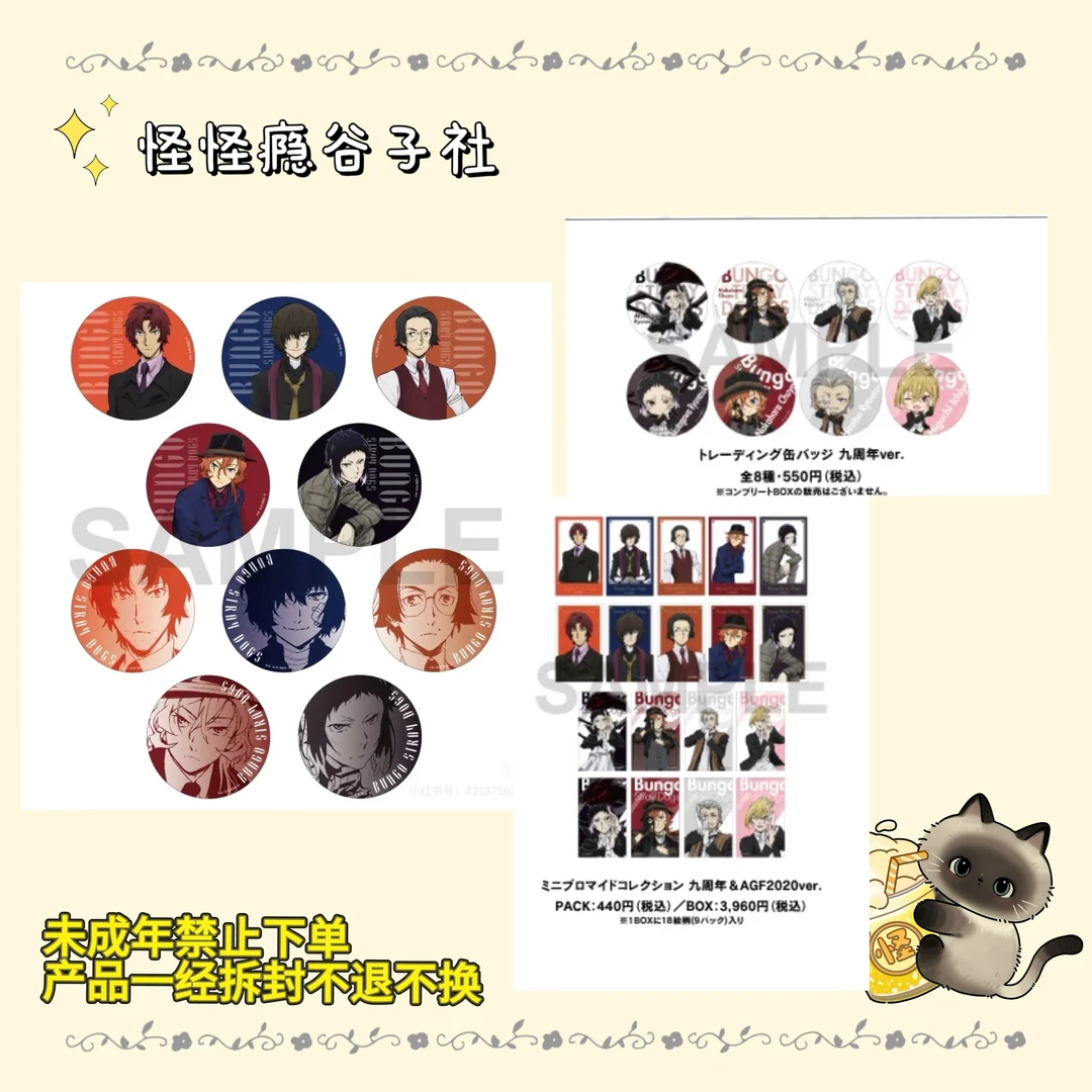 【文豪野犬】agf2020再贩/九周年快闪 盲盒代拆（国现）