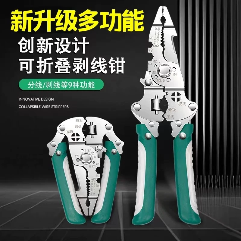 【多功能钳】升级工业级21合一钳剥线钳可折叠电工专用工具压线分线