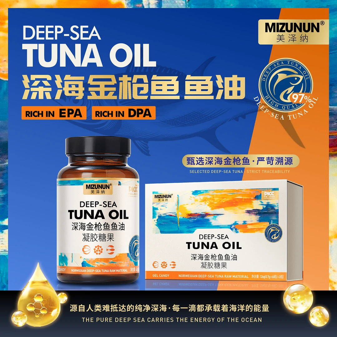 【到手二礼盒】MIZUNUN 深海金枪鱼鱼油60粒/瓶 带礼盒