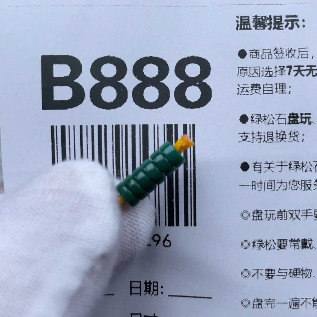 冰***瓜未镶嵌绿松石颈饰
