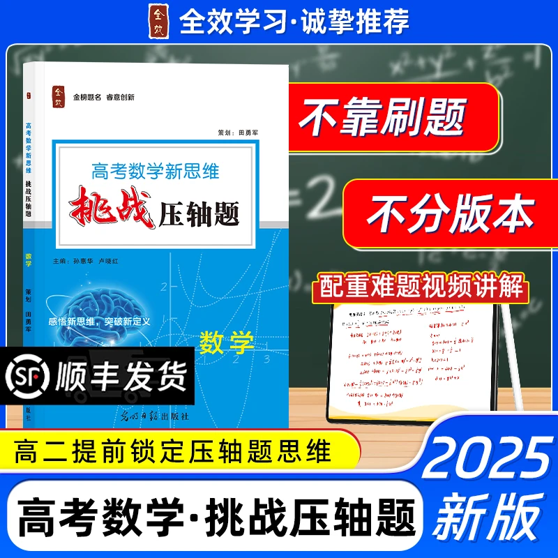 2025高考数学新思维挑战压轴题奥林匹克竞赛教程必刷拓展