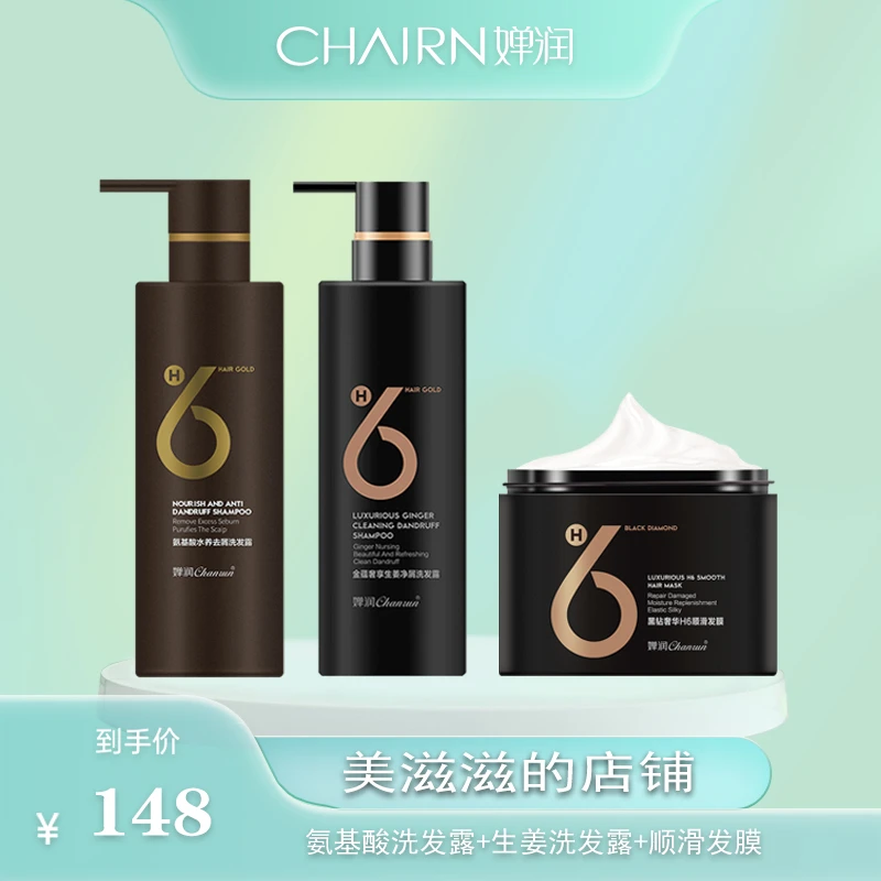 【婵润九周年】婵润洗发水组合